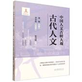 中国人文古树大观 社 古代人文梁中国林业出版