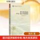 社 地方关系研究张庆时事出版 新兴经济体 中央