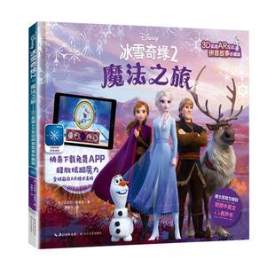 冰雪奇缘2：魔法之旅——3D实境AR互动拼音故事珍藏版 社 埃米莉·斯戴德长江文艺出版
