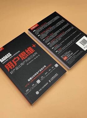 用户思维+:好产品让用户为自己尖叫:m users awesome人民邮电出版社