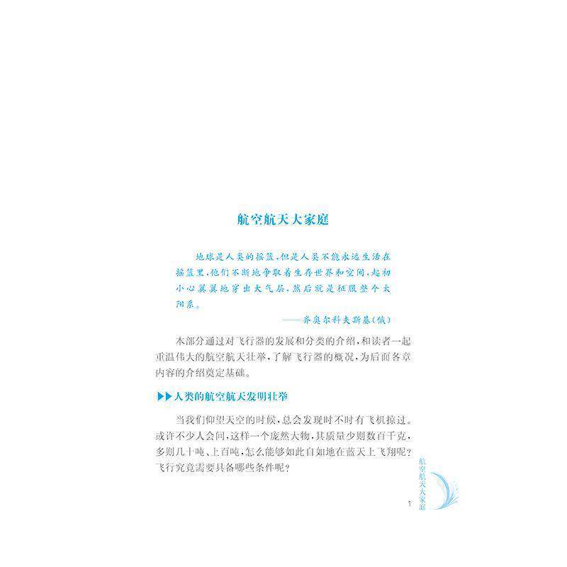 什么是航空航天？万志强大连理工大学出版社