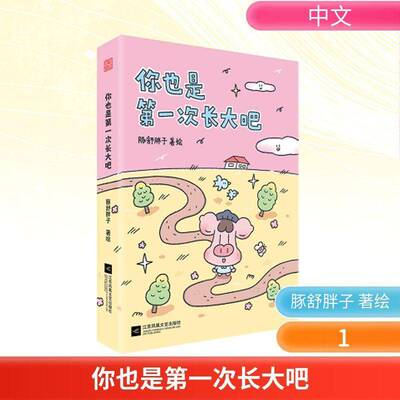 你也是大吧豚绘江苏凤凰文艺出版社