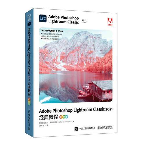 Adobe Photoshop Lightroom Classic 2021经典教程（彩色版）拉斐尔·康塞普西翁人民邮电出版社