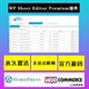 编辑设计电子表格WordPress插件 Premium中文版 Sheet Editor