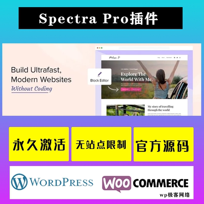 Spectra Pro 中文版WordPress古腾堡Gutenberg区块自定义编辑插件