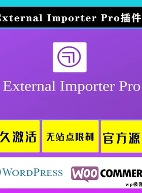 External Importer Pro 汉化版 WooCommerce产品抓取采集插件下载