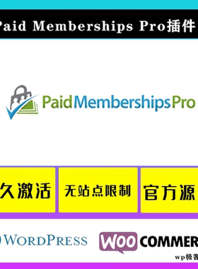 Paid Memberships Pro插件 WP会员管理插件 Wordpress会员插件