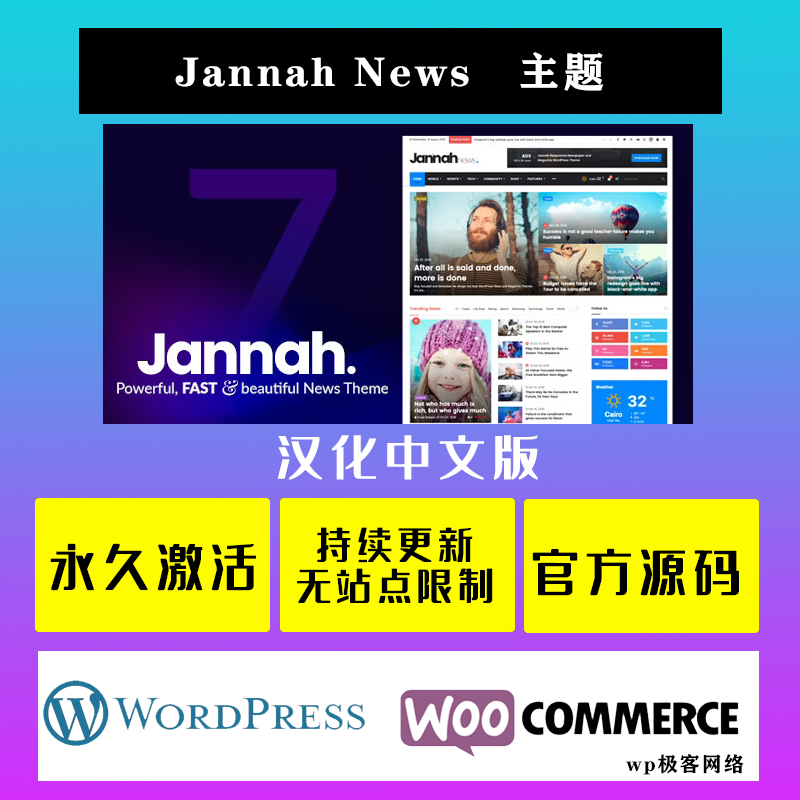 Jannah News WP主题 Wordpress网站模板 新闻杂志CMS响应式