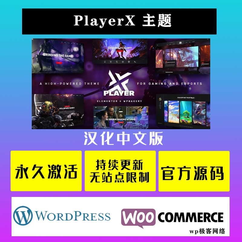 PlayerX 中文版WP主题 Wordpress 游戏及电子竞技高性能网站模板