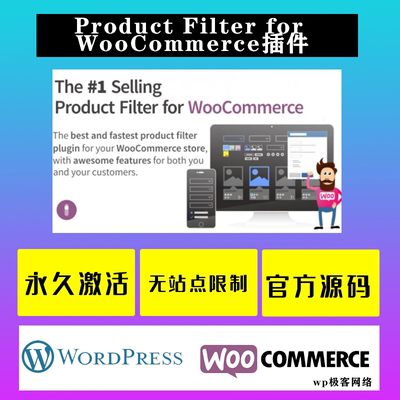 Product Filter for WooCommerce WP插件 产品自定义筛选器插件