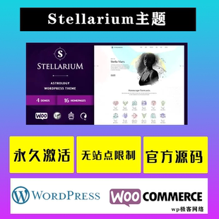 Stellarium WP主题 Wordpress 星座及十二生肖网站模板