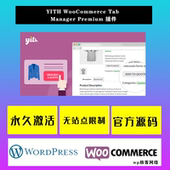 WP插件 YITH 选项卡管理设置 Manager Premium WooCommerce Tab