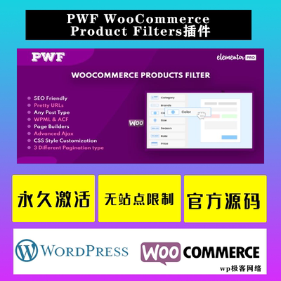 PWF WooCommerce Product Filters WP插件自定义筛选器过滤器插件