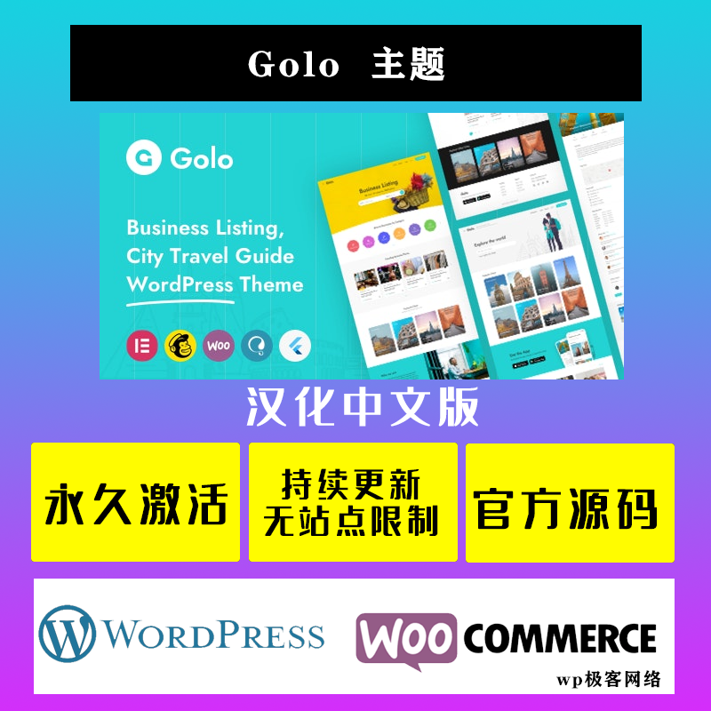 Golo 中文版 WP主题Wordpress目录列表 城市旅游指南旅行网站模板