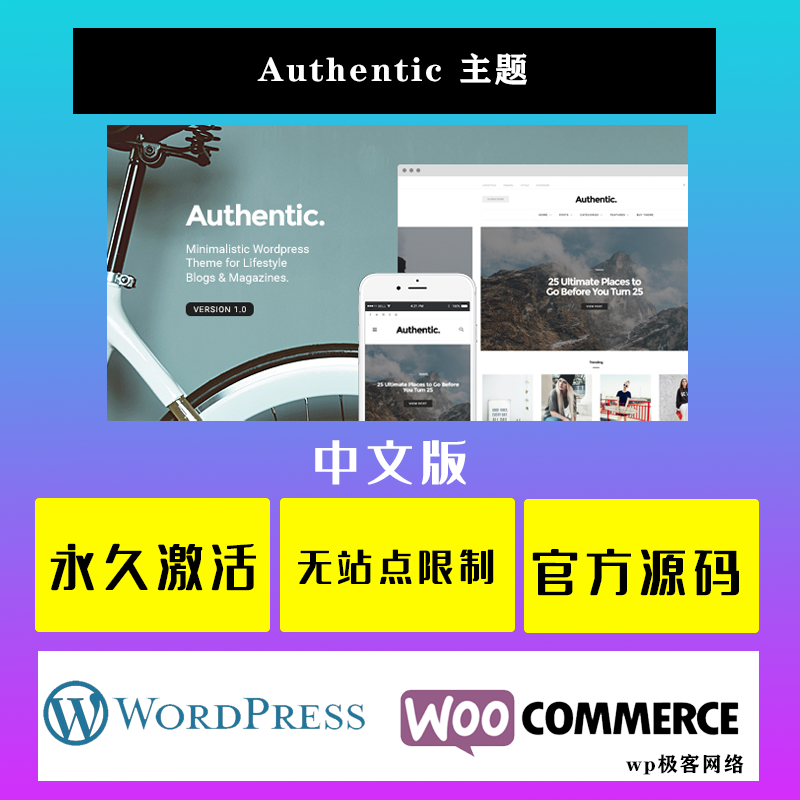 Authentic WP主题 Wordpress 活方式博客和杂志网站模板