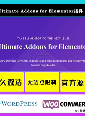 Ultimate Addons for Elementor 功能增强小工具WordPress插件