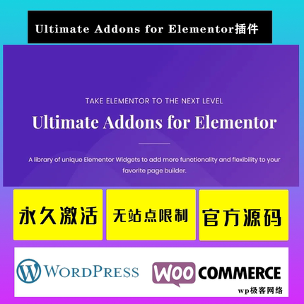 Ultimate Addons for Elementor 功能增强小工具WordPress插件