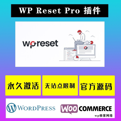 WP Reset Pro WP插件 中文版 快速重置测试快照恢复插件