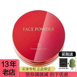 Passional Lover恋火柔润焕颜散粉13g提亮控油肤色定妆粉上妆彩妆