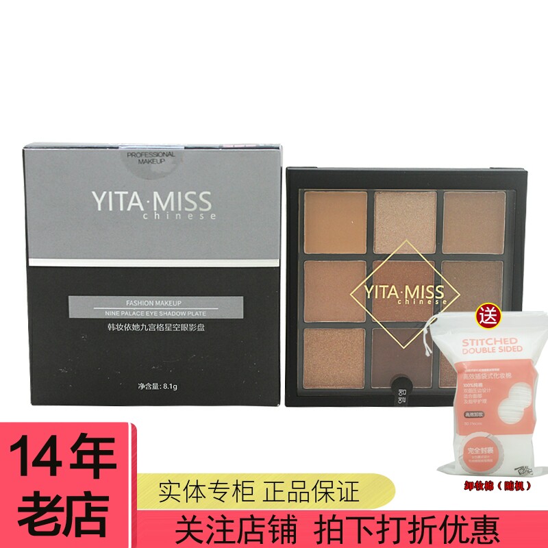 YITA.MiSS韩妆依她9色眼影