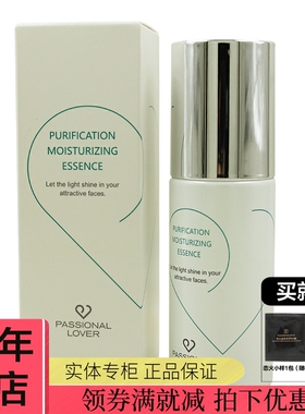 PL恋火净透精粹保湿精华液40ml脸部护肤品滋润补水滋养修复
