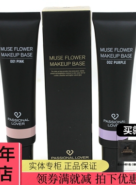 提亮肤色隔离恋火娇花缪斯约会霜