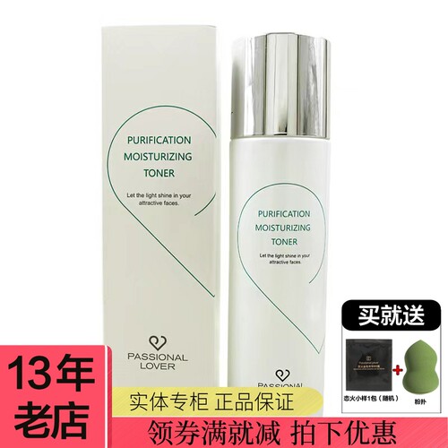 恋火爽肤水补水舒缓肌肤