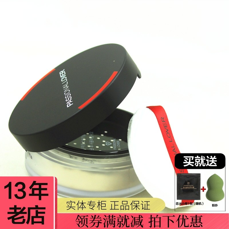 韩国恋火羽纱轻颜散粉超薄控油