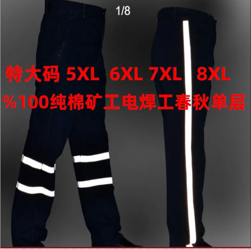 炼油厂纯棉铁路煤矿工人工装裤男