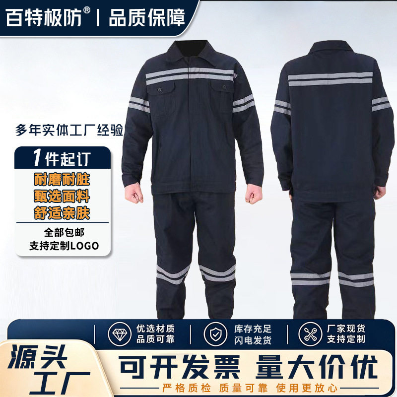 纯棉工作服男装煤矿下井服矿工劳保服防烫电焊工作服反光条工作服