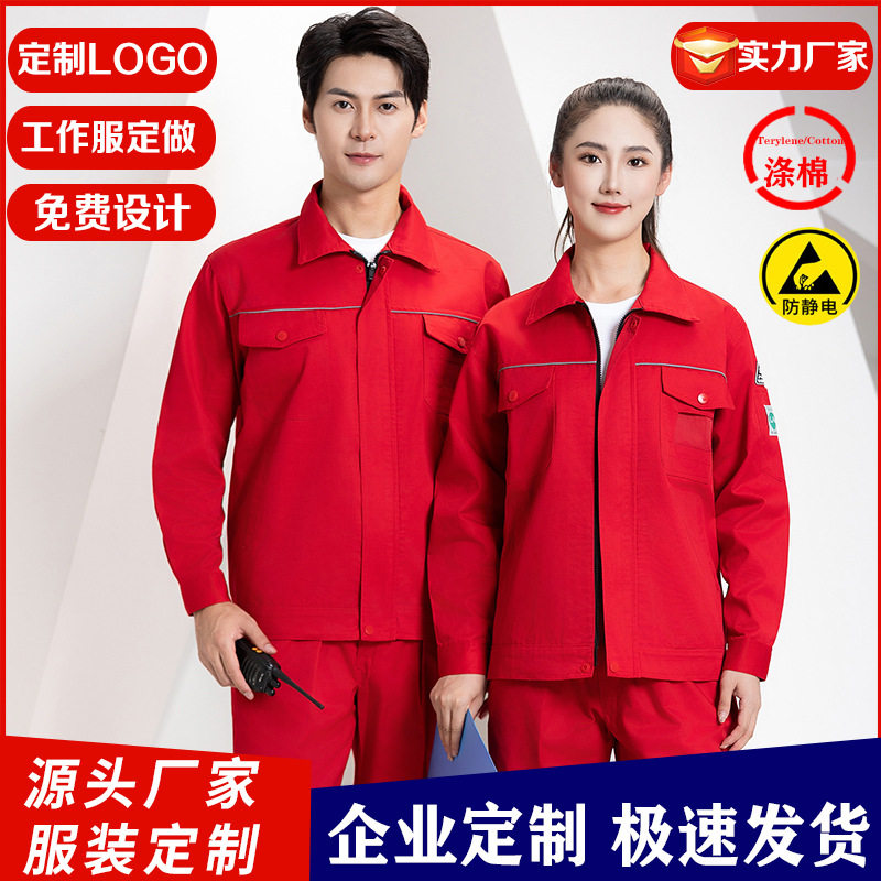 春秋防静电卡兜款石油化工加油站加气站中石化工作服耐磨男女服装