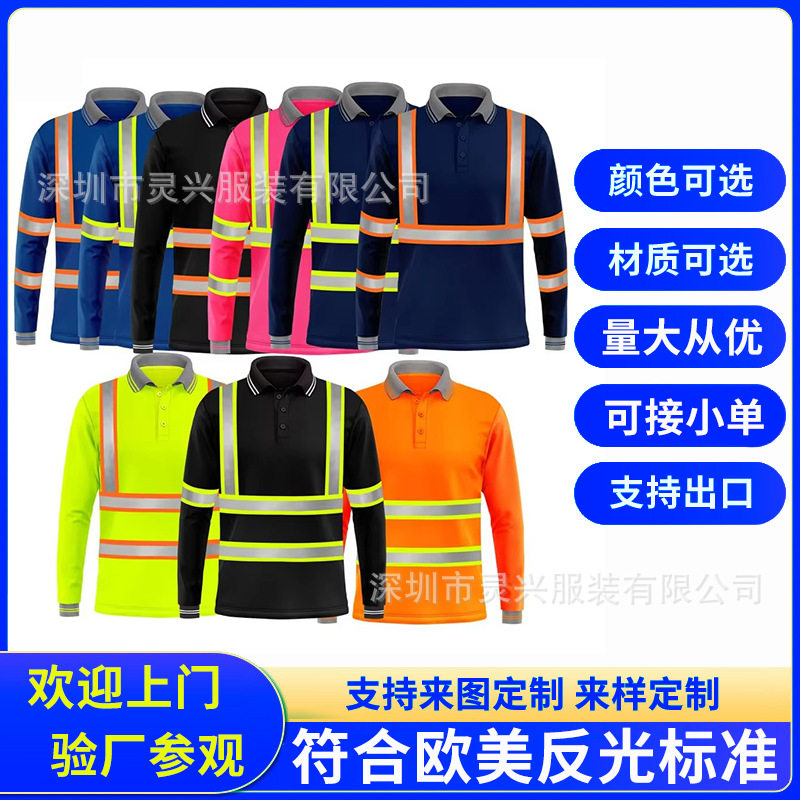 翻领反光T恤定制工地建筑工作服夜晚交通安全安保执勤反光安全服