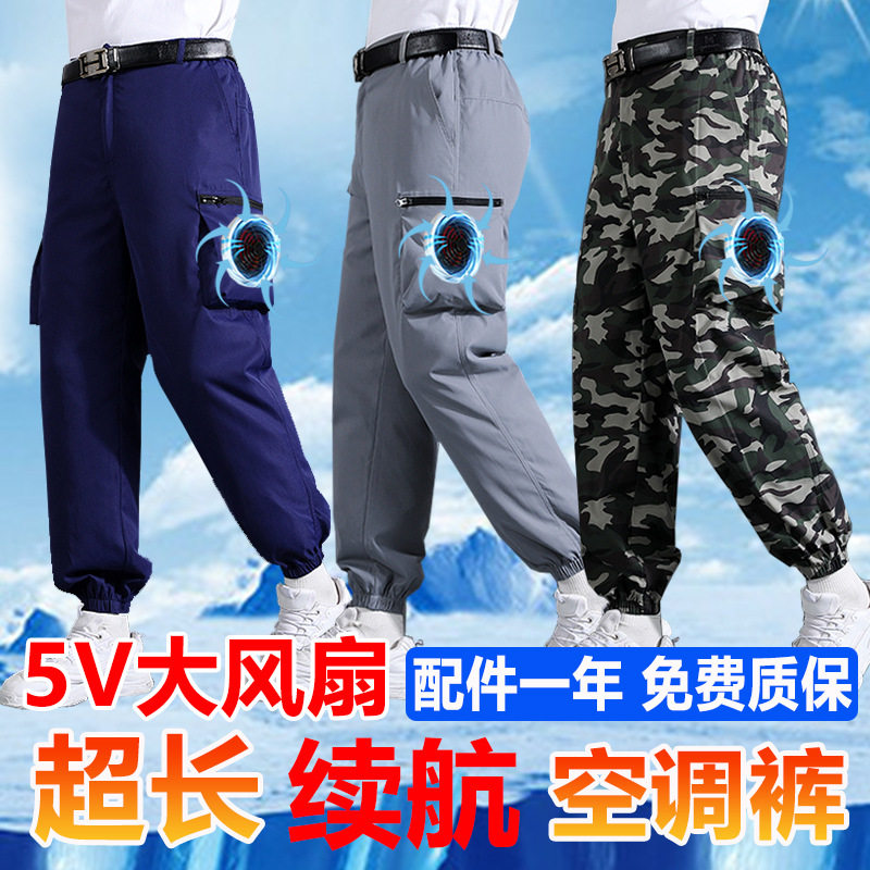 夏季爆款带风扇的裤子户外工地充电降温制冷空调裤焊工劳保工作服