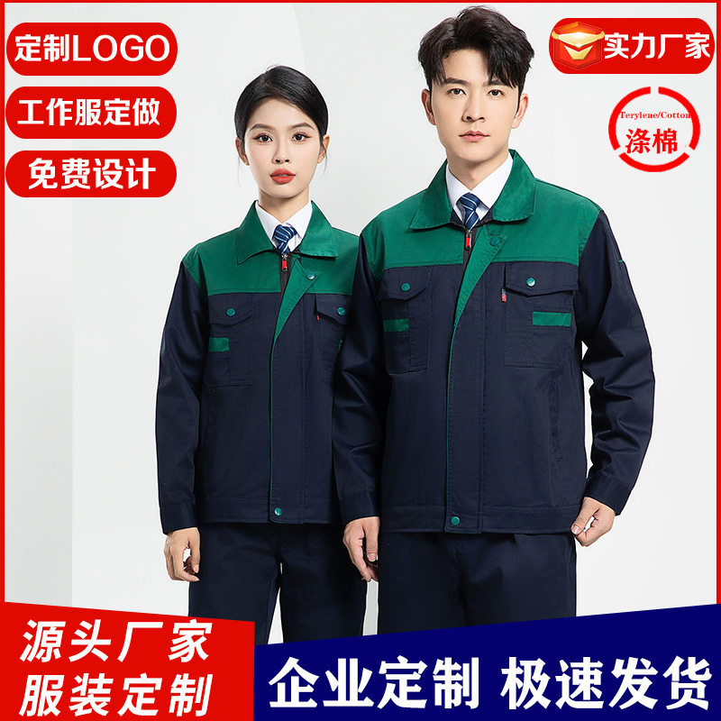 春秋长袖工作服多口袋工厂车间工衣套装建筑工装汽修服耐磨劳保服