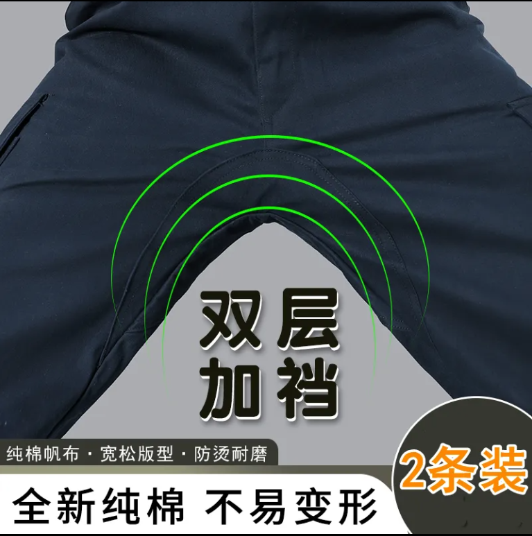 不开裤裆双层纯棉电焊裤宽松耐磨