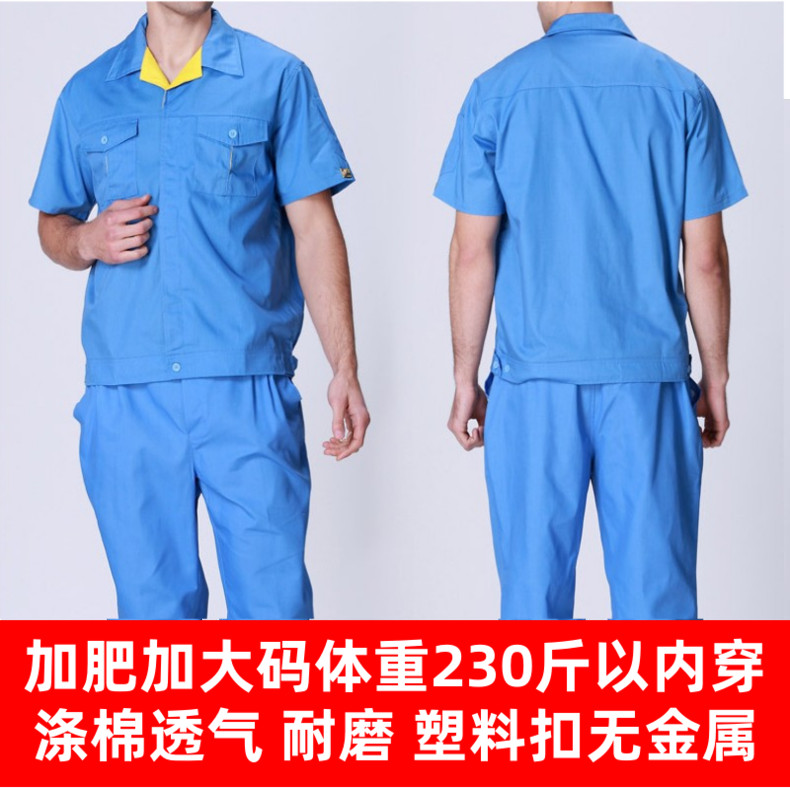 夏季单上衣加肥加大码胖子劳保服