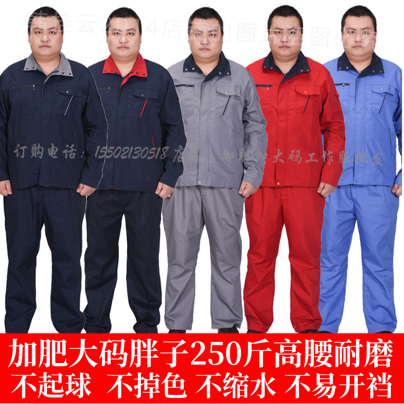 加肥加大码工作胖子宽松劳保服