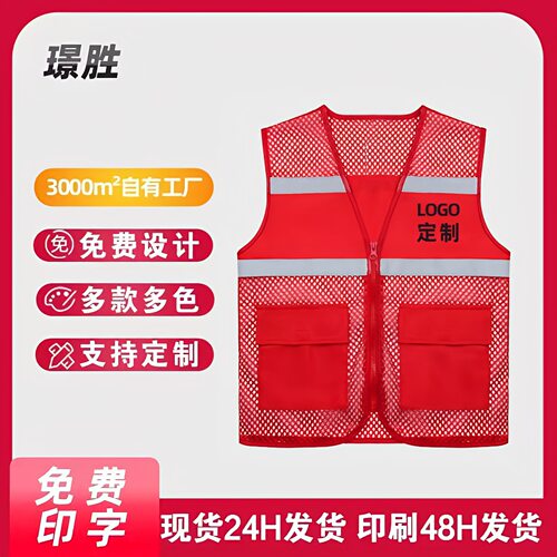 璟胜反光背心大网眼夏季志愿者工作服透气义工团体广告定制印logo