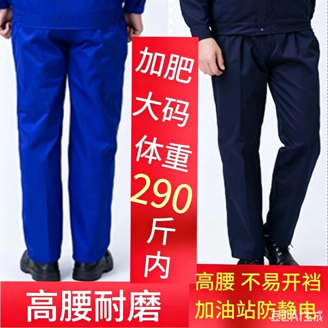 加肥加大码防静电工作服劳保裤子