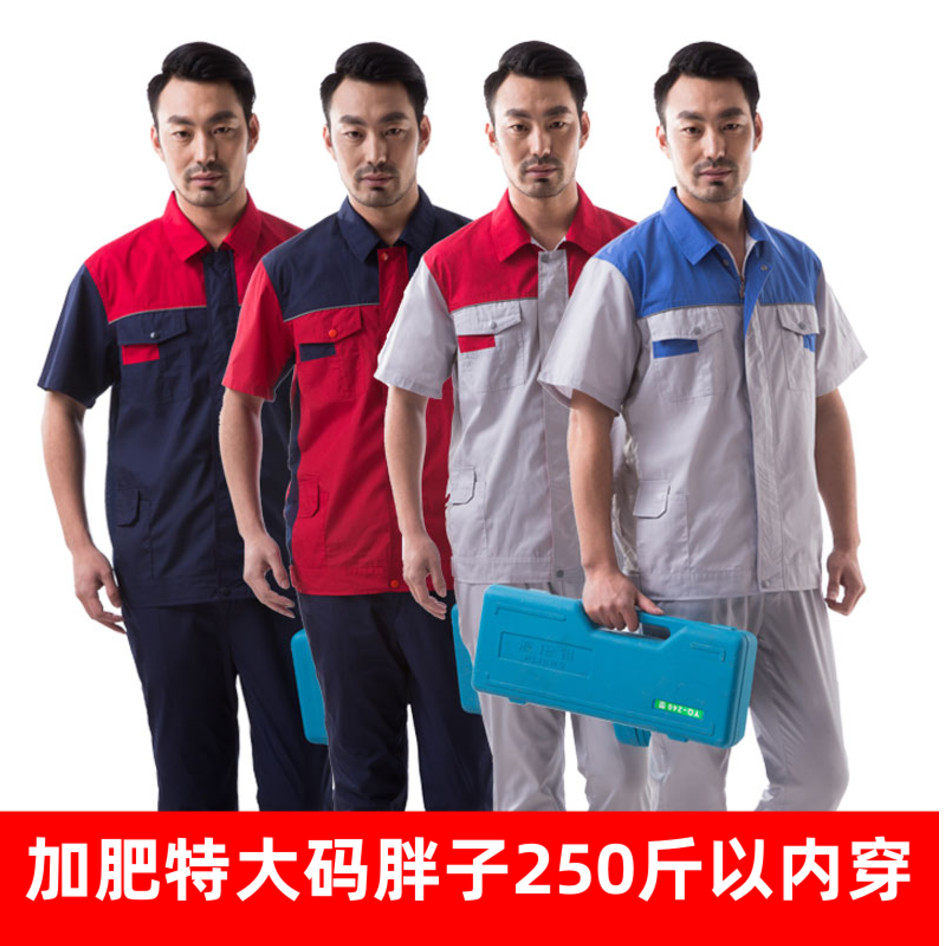 江燕加肥特大码肥佬夏短袖工作服半袖套装男女汽修服宽松耐磨透气
