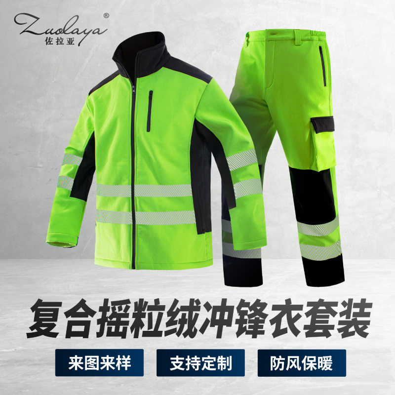 佐拉亚工装户外加绒保暖防泼水透气骑行环卫工作服反光夹克软壳