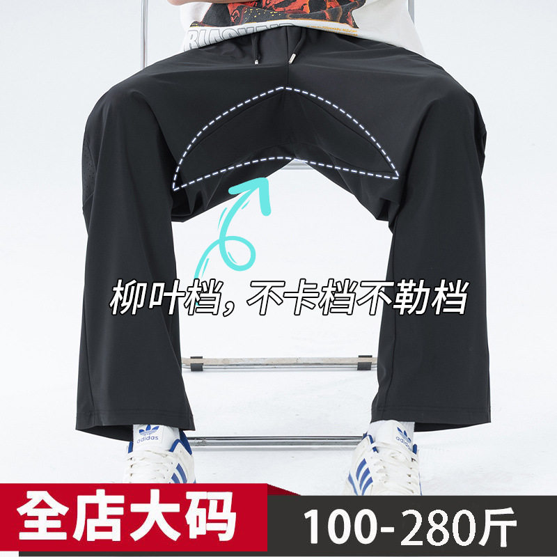 新款加肥加大码冰丝柳叶档休闲裤男夏季宽松直筒裤胖子速干运动裤