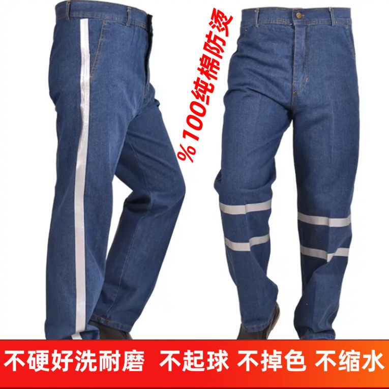 %100纯棉牛仔反光条工装裤电焊防烫煤矿井下工作服裤男矿工裤耐磨