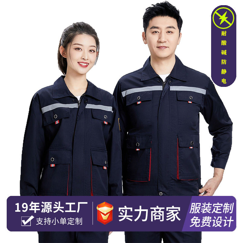 防酸碱防静电工作服套装男夏季长袖耐磨防腐蚀化工厂服防护劳保服