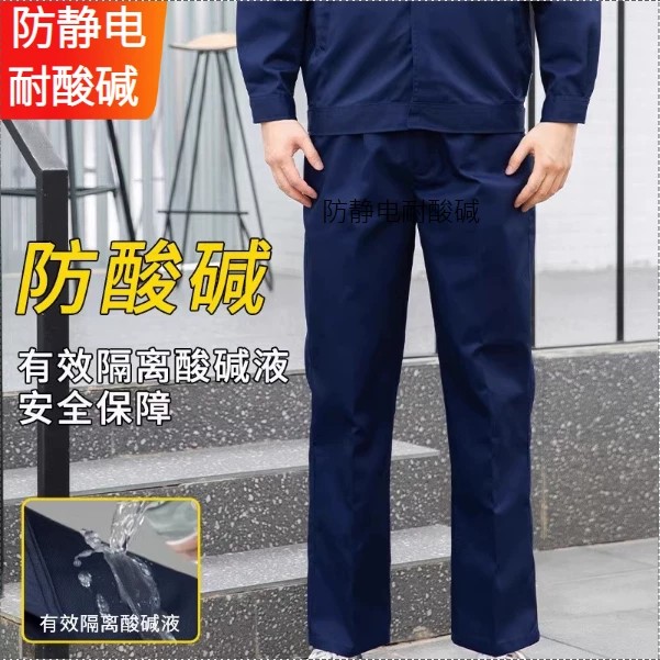 防静电耐酸碱防腐蚀加肥工装裤