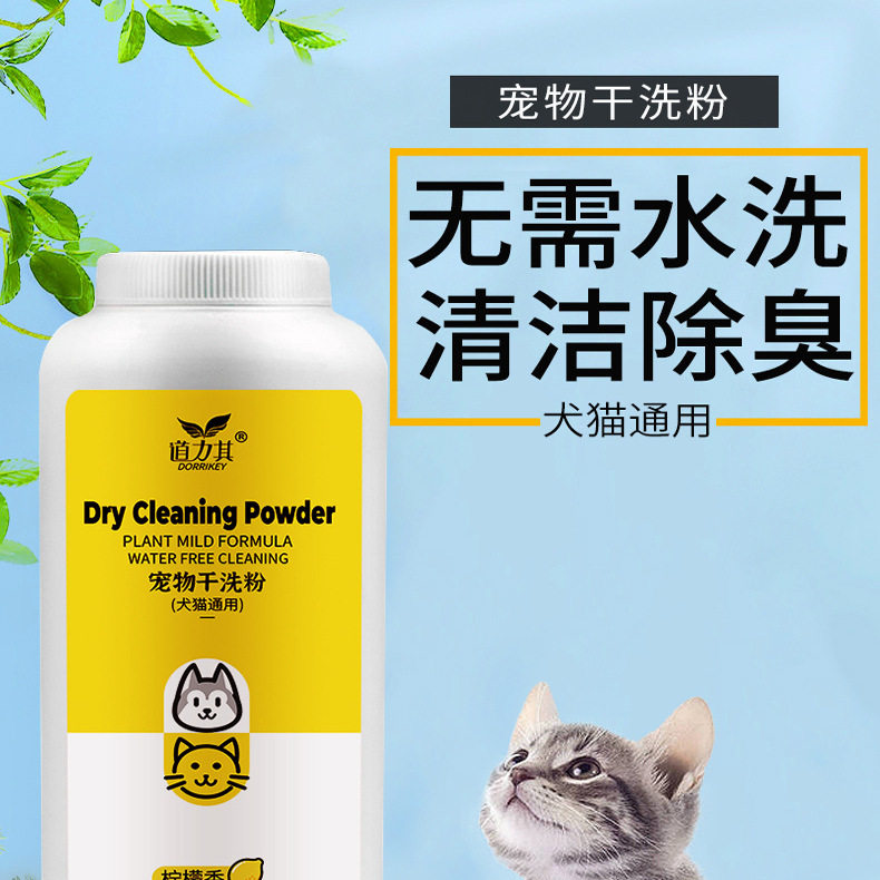 宠物干洗粉狗狗猫咪干洗神器小狗免洗植物爽身粉狗免洗沐浴露