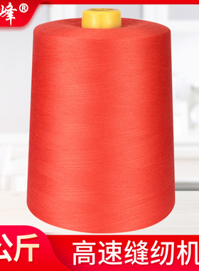 厂家直销402高速涤纶缝纫线20000码大卷线1公斤40S/2缝纫机线绗缝