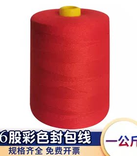 绿色黄色红色黑色封包线一公斤
