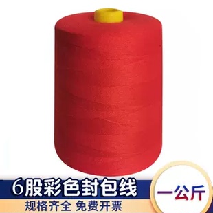 手提缝包机线彩色封包线打包机线红色封口线绿色黑色黄色缝包线