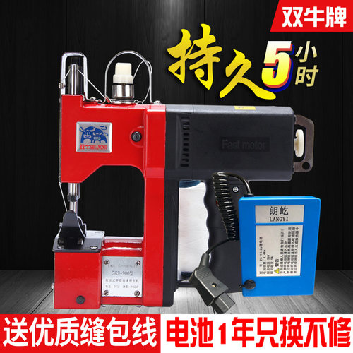 双牛gk9-900充电型无线缝包机